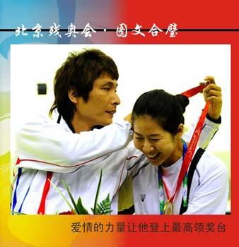 South Korean athlete Lee Ji-Seok poses for photos with his wife Park Kyoung-Sun after winnning in the Mixed R4-10m Air Rifle Standing SH2 final with a total of 704.3 in Beijing Paralympic Shooting event at the Beijing Shooting Range Hall Sept. 11, 2008. This is Lee's second gold medals in the Beijing 2008 Paralympic Games. Lee was seriously injured in a traffic accident in 2001. It was Park, a nurse then, who took good care of him during his rehabilitation and later encouraged him to train for shooting.(Xinhua/Ren Yong)