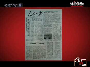 This is People's Daily on December 18th, 1978. 