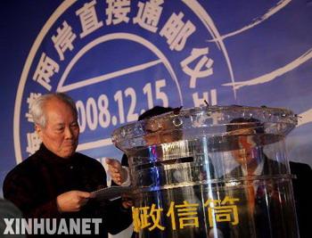  ceremony was held at Beijing Capital International Airport on Monday morning, marking the launch of direct cross straits postal services.