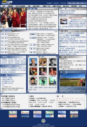 The first website (www.tibet328.cn) focusing on the development of human rights in Tibet was launched on Monday.
