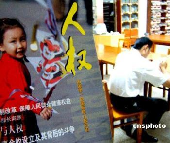The Chinese government has published its first plan of action on human rights protection on Monday, pledging to further protect and improve the country's human rights conditions in an all-round way.