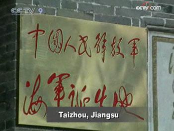 The PLA Navy was founded on April 23rd, 1949 in this small village in the coastal province of Jiangsu. 