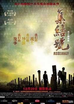 A&nbsp;poster&nbsp;from&nbsp;"Assembly."&nbsp;(Source:&nbsp;CRIENGLISH.com)
