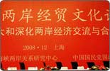 4th Cross-Strait Economic, Cultural Forum 