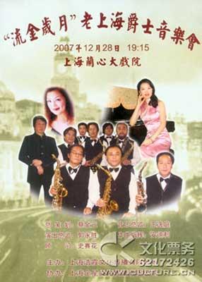 Poster&nbsp;of&nbsp;Old&nbsp;Shanghai&nbsp;Jazz&nbsp;Concert
