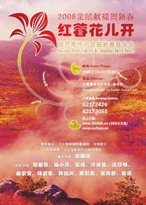 Poster of Russian Works Concert