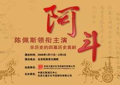 Poster&nbsp;of&nbsp;"A&nbsp;Dou"