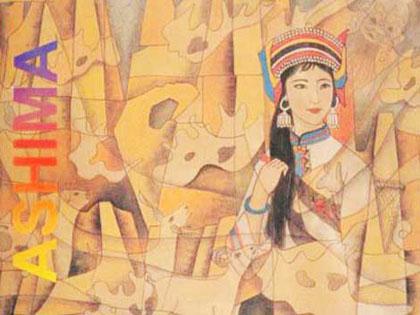 Ashima is a long narrative poem of the Sani people who are a tributary of the Yi ethnic group.